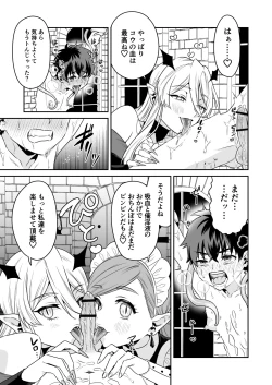 Page 25 of Shounen Hunter, Kyuuketsuki no Ori ni Torawaruru