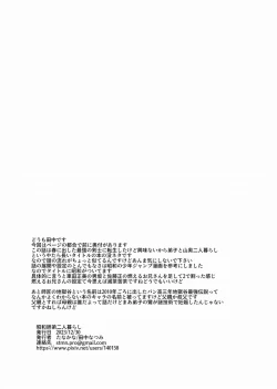 Page 2 of Shouwa Shitei Futarigurashi