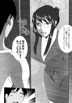 Page 234 of Netorare Onna Kyoushi Soushuuhen 6