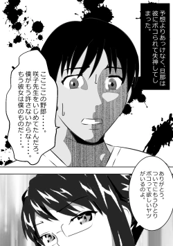 Page 259 of Netorare Onna Kyoushi Soushuuhen 6