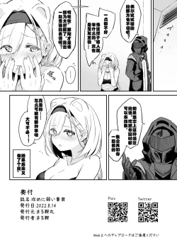 Page 21 of Seme ni Yowai Juusou - Defender Vulnerable to Attack | 防御力微弱的種裝