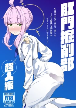 Page 1 of Kussakubu Chojinhen