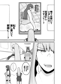 Page 19 of Gakuen hōshi katsudō de hatsu shū butchigiri nanbā 1 o totte shimau barēbōru-bu ēsu Makoto