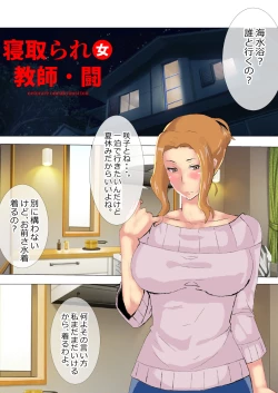 Page 138 of Netorare Onna Kyoushi Soushuuhen 8