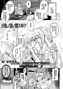 Page 1 of Kooni no Kuni no Mesu Elf Ch. 2