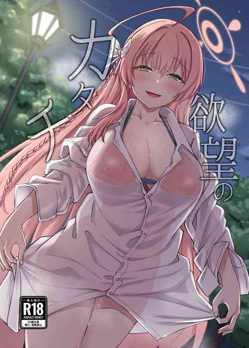 Download Yokubou no Katachi