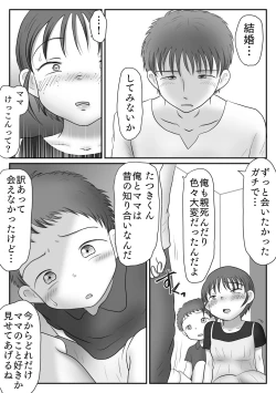 Page 108 of Jimiko, Rape Sareru.  Series Soushuuhen