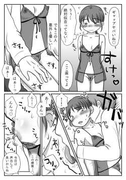 Page 23 of Jimiko, Rape Sareru.  Series Soushuuhen