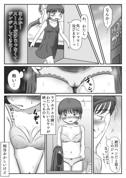 Page 41 of Jimiko, Rape Sareru.  Series Soushuuhen