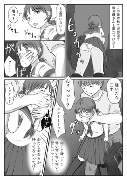 Page 5 of Jimiko, Rape Sareru.  Series Soushuuhen