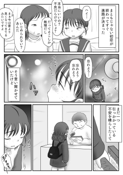 Page 86 of Jimiko, Rape Sareru.  Series Soushuuhen