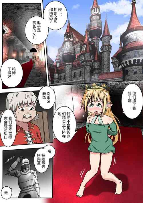 Download Elf Musume-san no Shiri Ana ni Yamaimo o Tsugikomu Ohanashi