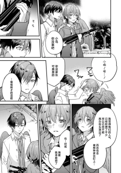 Page 15 of Fukurou to Yasoukyoku act. 1 | 枭与夜想曲 act. 1