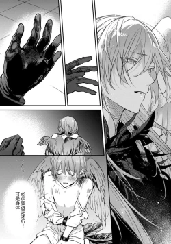 Page 38 of Fukurou to Yasoukyoku act. 1 | 枭与夜想曲 act. 1