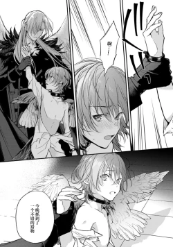 Page 39 of Fukurou to Yasoukyoku act. 1 | 枭与夜想曲 act. 1