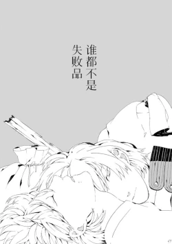 Page 46 of Dekisokonai wa dareda | 失败品到底是谁呢