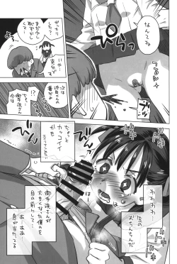 Page 8 of Mitarai-san, Teimou suru.