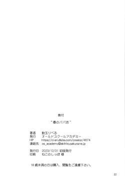 Page 21 of Yuu no Papa Katsu