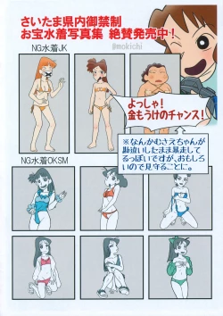 Page 3 of Uwaan Itsumo no Mama ja nai!! Saitamanai NG Shashin-shuu