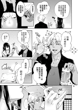 Page 122 of Ochinchin ni Makete shimatta Onnanoko-tachi