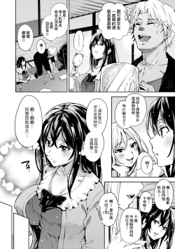 Page 123 of Ochinchin ni Makete shimatta Onnanoko-tachi