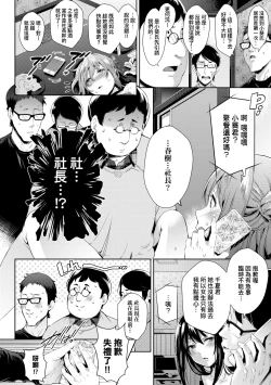 Page 159 of Ochinchin ni Makete shimatta Onnanoko-tachi