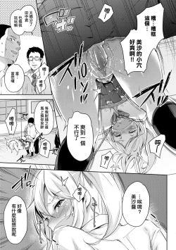 Page 190 of Ochinchin ni Makete shimatta Onnanoko-tachi