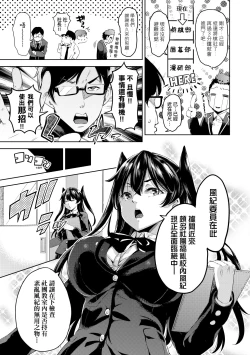 Page 38 of Ochinchin ni Makete shimatta Onnanoko-tachi