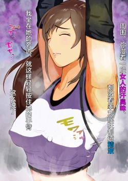 Page 38 of Dekapai Monku to Shota Chinchin Undougo no Ase Mamire de, Mua~to Suru _ Dekapai Onna no Waki ya Tsuunto Kuru Ashi no Nioi ni Koufun Nugitate no Kutsu wo Okazu ni Shikori Makuru Hanashi 【chinese】