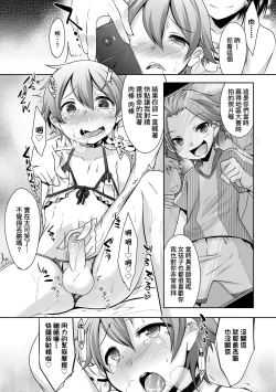 Page 103 of Kimi no Shuuchi ga Kawaikute