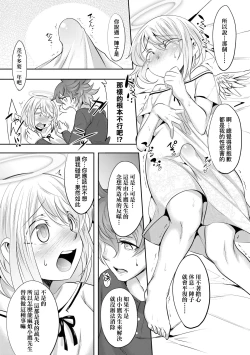 Page 183 of Kimi no Shuuchi ga Kawaikute