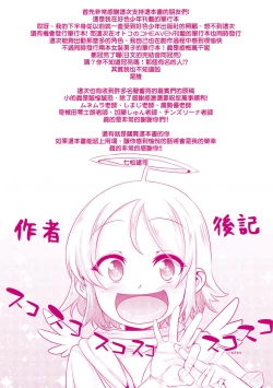 Page 210 of Kimi no Shuuchi ga Kawaikute