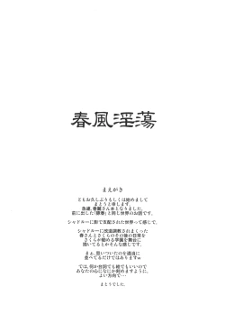 Page 3 of Shunpuuintou