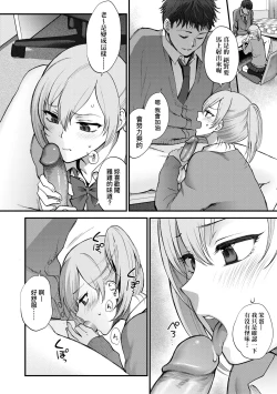 Page 195 of Furete Hoshikute Tamaranai | 想得到你的愛撫 已迫不及待