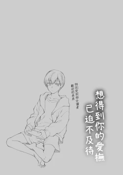 Page 212 of Furete Hoshikute Tamaranai | 想得到你的愛撫 已迫不及待