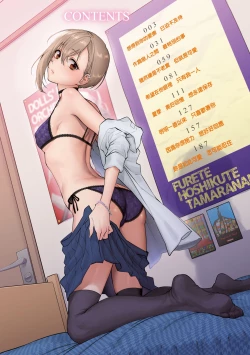 Page 7 of Furete Hoshikute Tamaranai | 想得到你的愛撫 已迫不及待