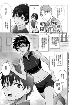 Page 86 of Furete Hoshikute Tamaranai | 想得到你的愛撫 已迫不及待