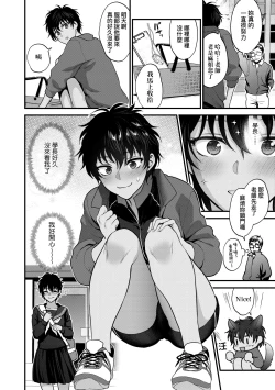 Page 87 of Furete Hoshikute Tamaranai | 想得到你的愛撫 已迫不及待