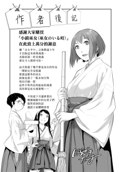 Page 198 of Miko no Iru Machi - The town where there are shrine maidens.  | 小鎮巫女