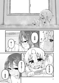 Page 23 of Shokushu Uri no Fiera 2