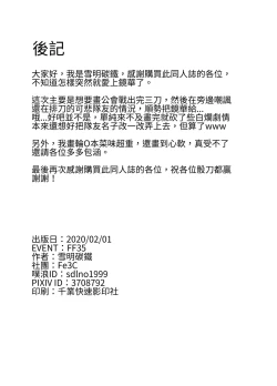 Page 21 of Kyouka-chan Get da ze | 我跟你說喔抓到鏡華了