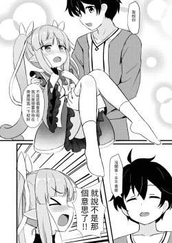 Page 6 of Kimi wa Kyouka-chan ni Te o Dasanai | 鏡華在這裡你也抓不到