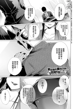 Page 100 of Shiranai onnatachi ga ippai heya ni ita! | 不認識的女孩子們大量出現在我房裡!