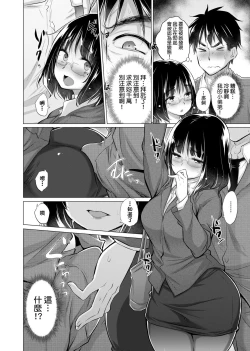 Page 31 of Shiranai onnatachi ga ippai heya ni ita! | 不認識的女孩子們大量出現在我房裡!