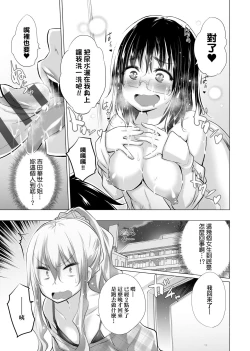 Page 44 of Shiranai onnatachi ga ippai heya ni ita! | 不認識的女孩子們大量出現在我房裡!