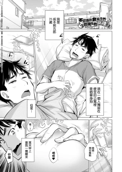 Page 6 of Shiranai onnatachi ga ippai heya ni ita! | 不認識的女孩子們大量出現在我房裡!