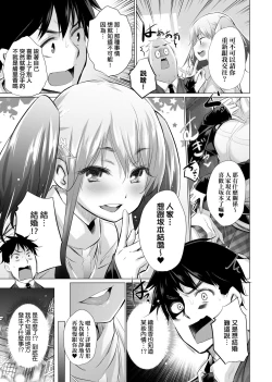 Page 88 of Shiranai onnatachi ga ippai heya ni ita! | 不認識的女孩子們大量出現在我房裡!