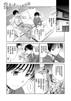 Page 103 of Boku no Daisuki na Oba-san | 我最喜歡的沙帆阿姨
