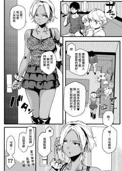 Page 163 of Natsu Koi Ota Girl - What Brings You to Japan?