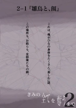 Page 3 of Kimi no Subete o Ubau made 2